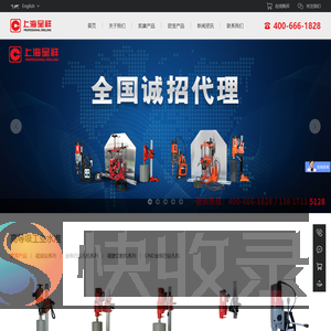 上海磁力钻