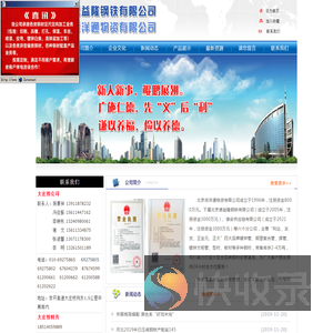 德益隆钢铁