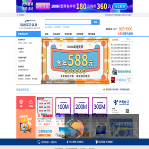 杭州电信宽带