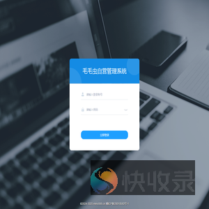 毛毛虫自营管理系统