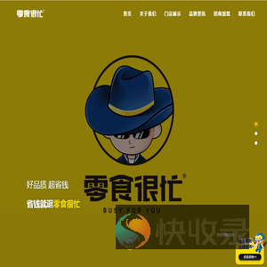 湖南鸣鸣很忙商业连锁股份有限公司
