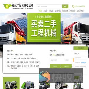 驰远工程机械网