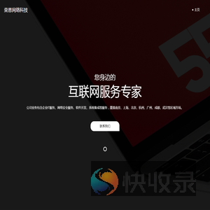 荣恩网络科技