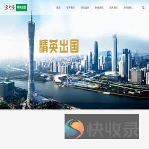 广之旅精英出国