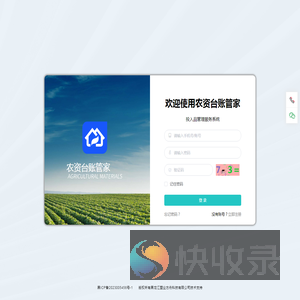 黑龙江省农业生资记账宝服务平台
