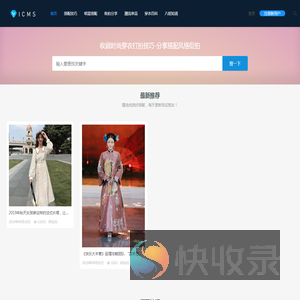 服饰搭配网