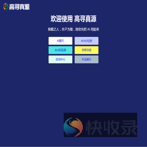 高寻真源