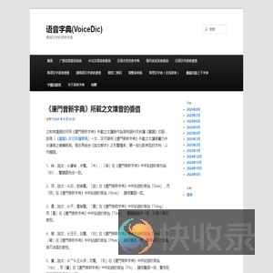 语音字典(VoiceDic)