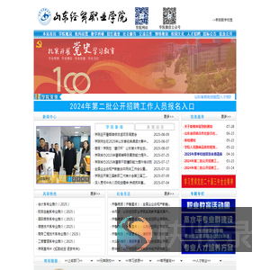 山东经贸职业学院