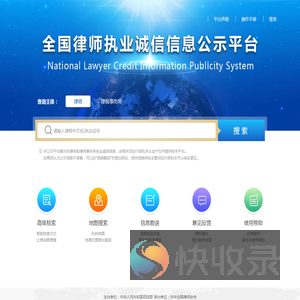 全国律师执业诚信信息公示平台