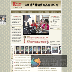 苏州娇古苏绣艺术品有限公司