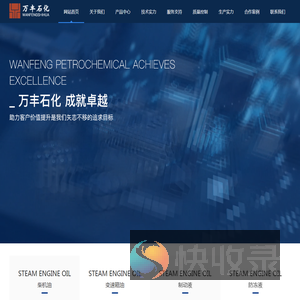 武汉万丰石化有限公司