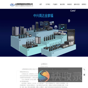 山西对讲机,太原对讲机,山西联辉通信科技有限公司