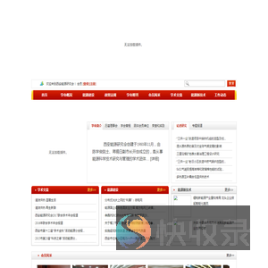 西安能源研究会