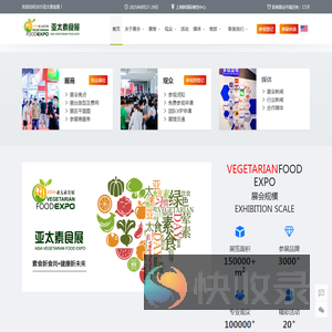 2025亚太素食展