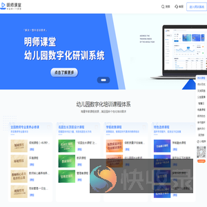 明师课堂