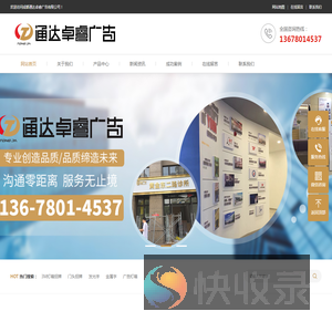 成都通达卓睿广告有限公司