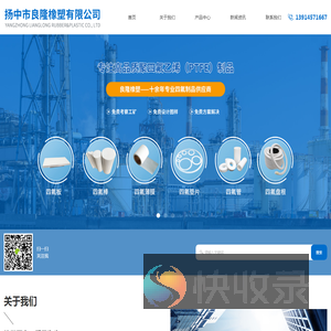 扬中市良隆橡塑有限公司