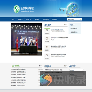 继续教育学院