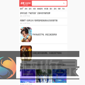 深圳.SHOW