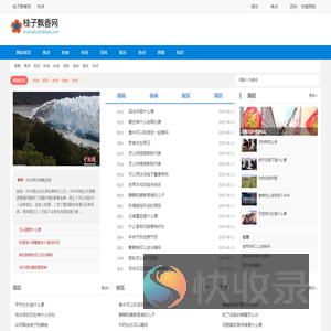 桂子飘香网