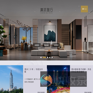 清沐旅行酒店集团