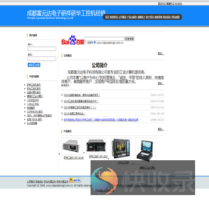 成都富元达电子研祥研华工控机经销