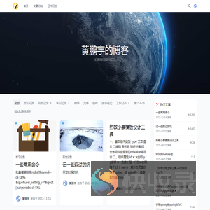 黄鹏宇的博客