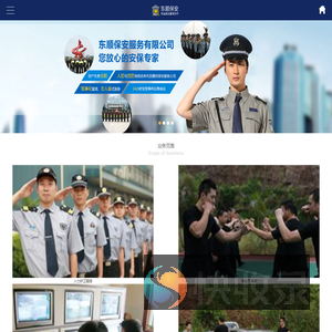 东莞保安公司