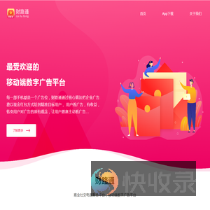 财路通