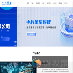 中科星望科技（深圳）有限公司,物联网,融合通信