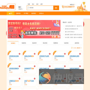 号码库