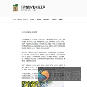长沙洛阳铲打桩施工队