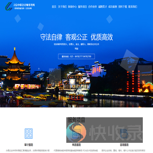 立信中联会计师事务所江苏分所