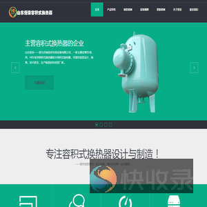 山东恒荣容积式换热器厂家