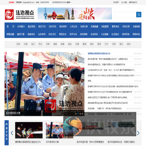 法治视点网
