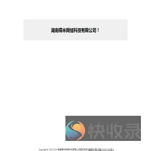 湖南糯米网络科技有限公司