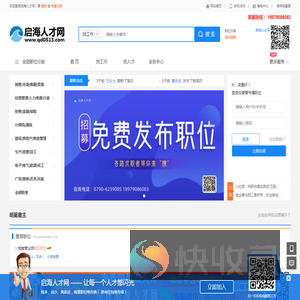 启东人才网