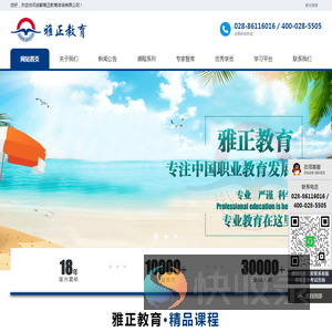 雅正教育