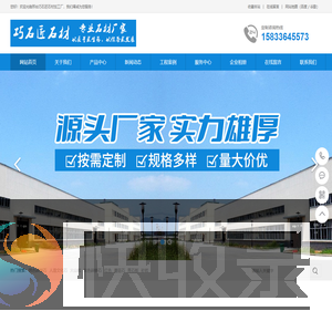邢台巧石匠石材加工厂