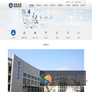 中生北控生物科技股份有限公司