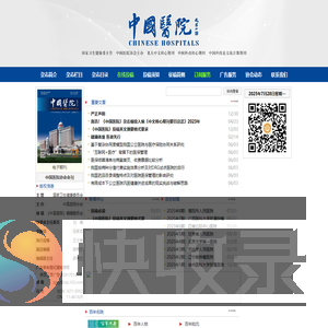 中国医院网站