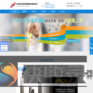 北京北方华创丹普表面技术有限公司