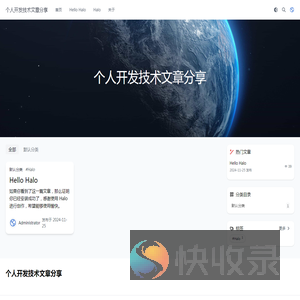 个人开发技术文章分享