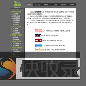上海九叶图像设备有限公司NineLeaf