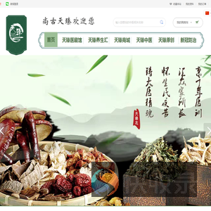 天臻健康服务电子商务平台