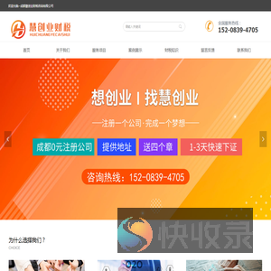 成都慧创业财税咨询有限公司