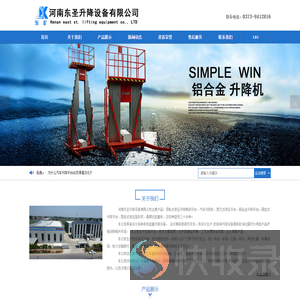 河南东圣升降设备有限公司