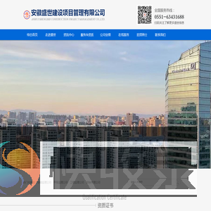 安徽盛世建设项目管理有限公司