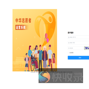 志愿者管理系统
